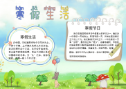寒假生活电子小报记事手抄报模板.docx