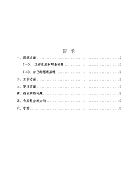《工程施工土建监理建筑监理资料》工程监理工作总结1