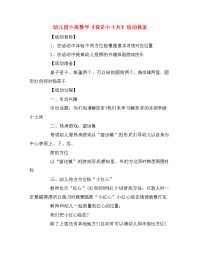 幼儿园小班数学我是小士兵活动教案.doc