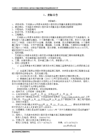 【doc】文成县2012年度中央财政小型农田水利重点县建设项目监理标招标文件