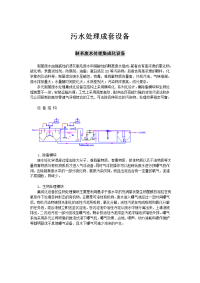 污水处理成设备