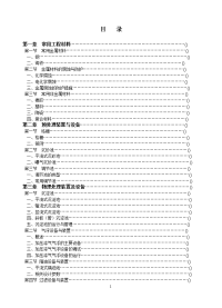 废水处理培训教材