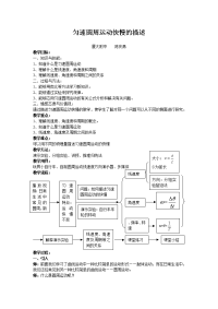 2013鲁科版必修二《匀速圆周运动快慢的描述》word教案