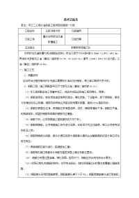 王家沟特大桥重庆台桥台及道砟槽施工技术交底