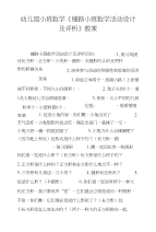 幼儿园小班数学《铺路小班数学活动设计及评析》教案