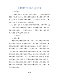 新学期教师个人计划-个人工作计划