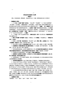 历年高考高考考前高考考前复习宝典