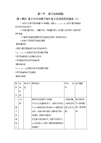 鲁科版化学选修3《量子力学对原子核外电子运动状态的描述》word教案1