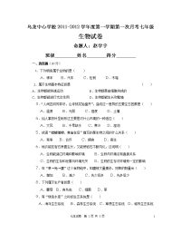 七年级生物上学期第一次段考试题 人教新课标版