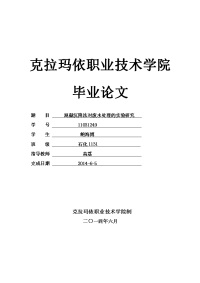 混凝沉降法对废水处理的实验研究毕业论文