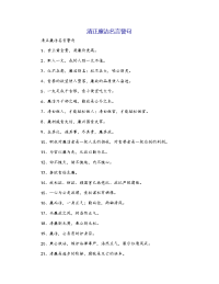 清正廉洁名言警句