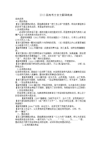 高考文言文翻译教案