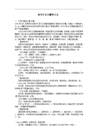 高考文言文翻译大全