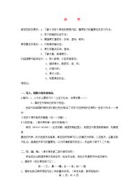 高中语文《劝学》教案6 新人教版必修3