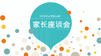 初中家长会-优秀课件