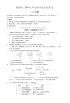 2016泰安初中化学中考试题及答案