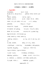 小升初语文分类复习  名言警句
