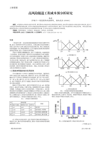 高风险隧道工程成本预分析研究.pdf