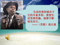 北师大版小学语文六年级下册名人名言.ppt