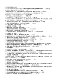关于意志坚定的名人名言.doc
