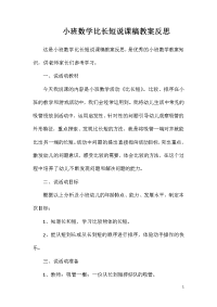 小班数学比长短说课稿教案反思