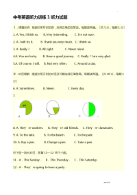 初中英语听力训练