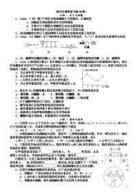 高中生物易错点整理(必修)