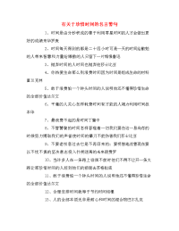 有关于珍惜时间的名言警句