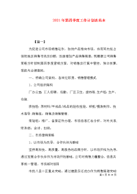 2021年第四季度工作计划表范本