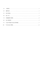 工艺工法QC工业厂房装饰装修施工技术交底