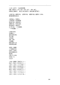 沪语童谣整理版.doc