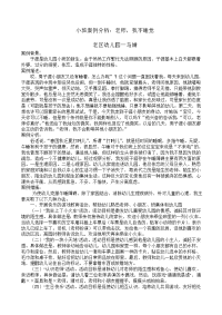 小班案例分析