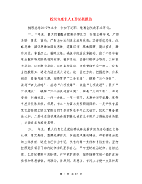 校长年度个人工作述职报告与民宗委领导班子述职述廉报告汇编