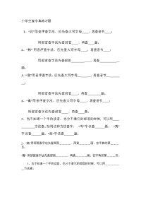 小学生查字典练习题