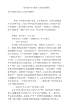 现代室内设计的多元文化表现探究