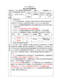 土工合成材料铺设施工技术交底