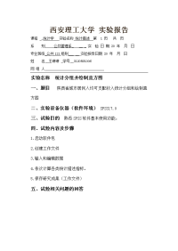 统计学上机报告