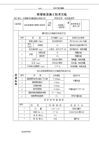 旋挖钻孔灌注桩施工技术交底