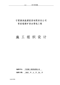 聚乙烯钢丝网骨架复合管供水管道工程施工方案设计