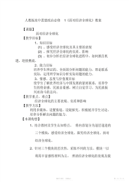 【教案】高中思想政治必修1《面对经济全球化》教案