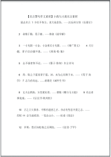 【名言警句作文素材】小我与大我名言素材.pdf