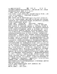 文言文复习专题—— 初中文言文通假字大全