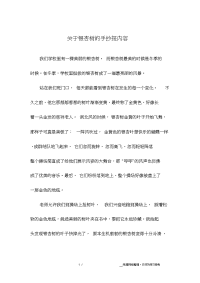 关于银杏树的手抄报内容.doc