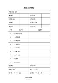 铁路隧道工程施工安全技术规程