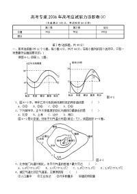 高考专家地理高考应试能力诊断卷(4)