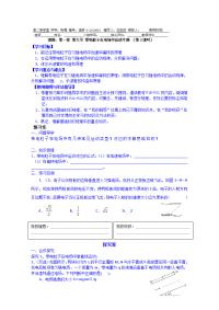 2017粤教版高中物理选修（3-1）1.6《带电粒子在电场中运动的专题》word导学案