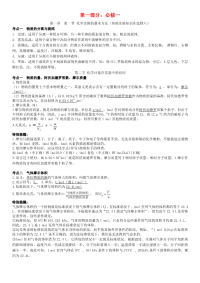 高中化学复习资料整理打印版