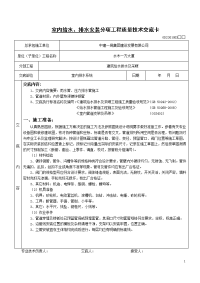 ⑤内外壁热浸镀锌钢管安装施工技术交底