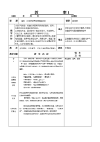 人教版初中化学上册教案 - 用于合并