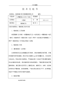 锚索施工技术交底记录大全